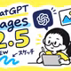 206：ChatGPT Images 2.5でラフスケッチから画像を作る