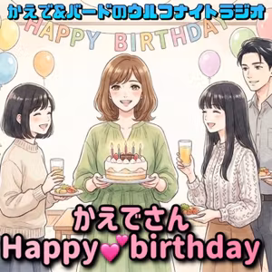 ✨ かえでさんの誕生日に思う🌱なぜ生まれてきたの✨