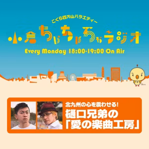 #122 聖典、社長やめたってよ！