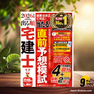                     [レビュー] 2026年版 出る順宅建士 当たる!直前予想模試 (東京リーガルマインド LEC総合研究所 宅建士試験部) 要約した.                