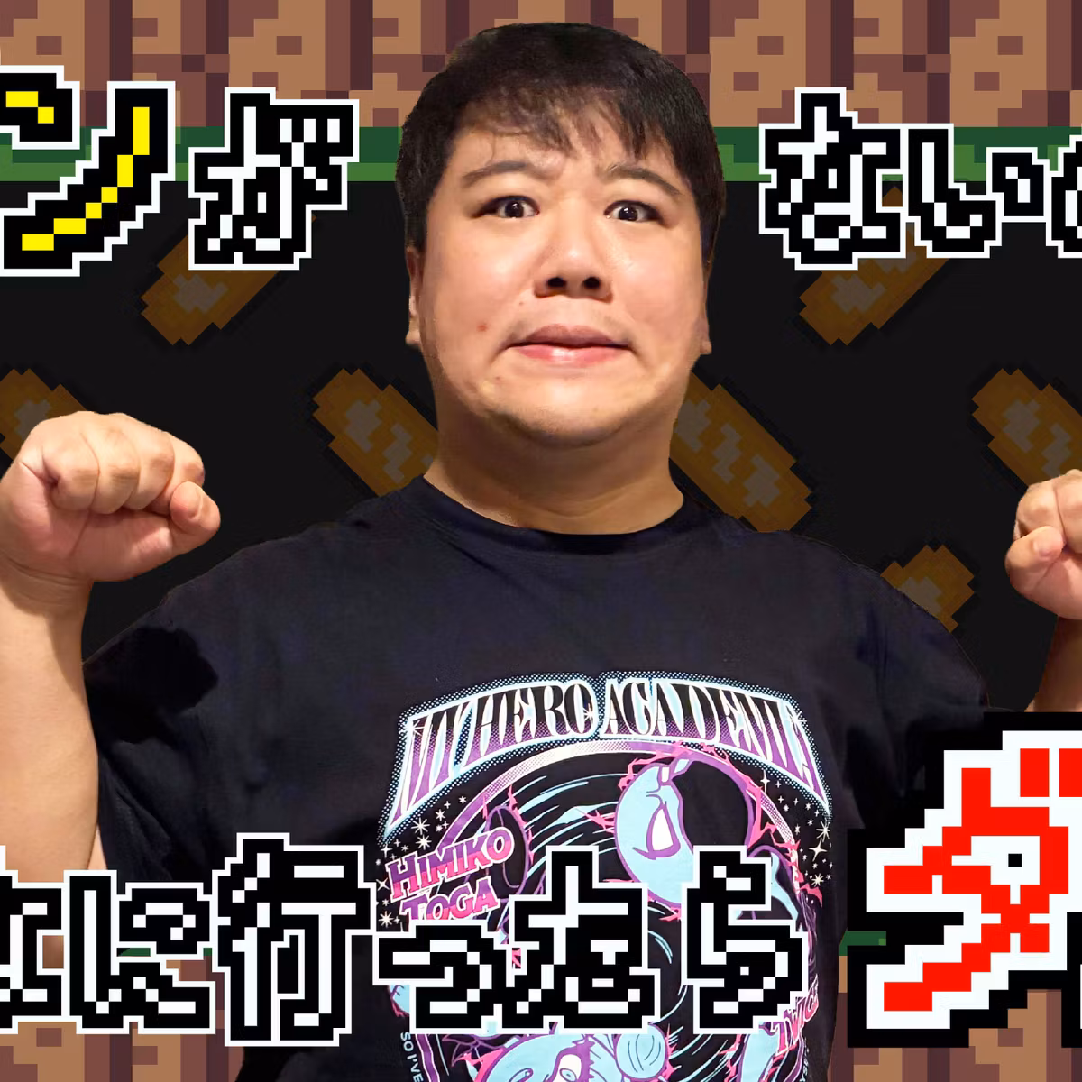 #132.5 パンがなくてもイベントには来てね