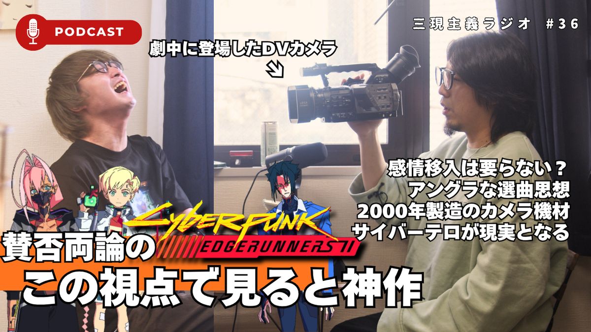 サイバーパンク: エッジランナーズ2を映像クリエイター目線で紐解く