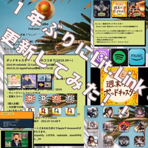2024.11.01 【一年振りにLit.Linkを更新してみた！】