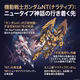 【ガンダムNT解説】『機動戦士ガンダムNT』と『UC』の繋がり・見どころ・ニュータイプ神話を深掘り！