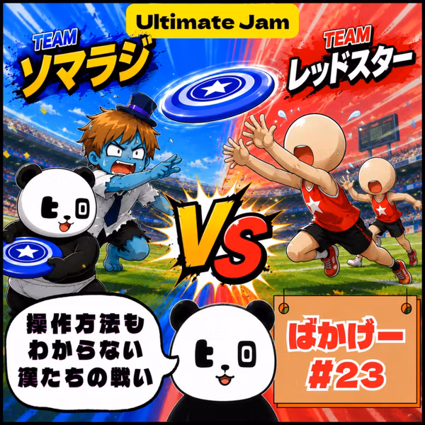 【バカゲー＃23】まずはルールから学ぶフリスビーのゲームをやったら鬼畜ゲーだったんだよな│Ultimate Jam