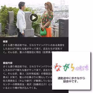 ながらcast4/083 朝ドラ「おむすび」第17週「Restart」