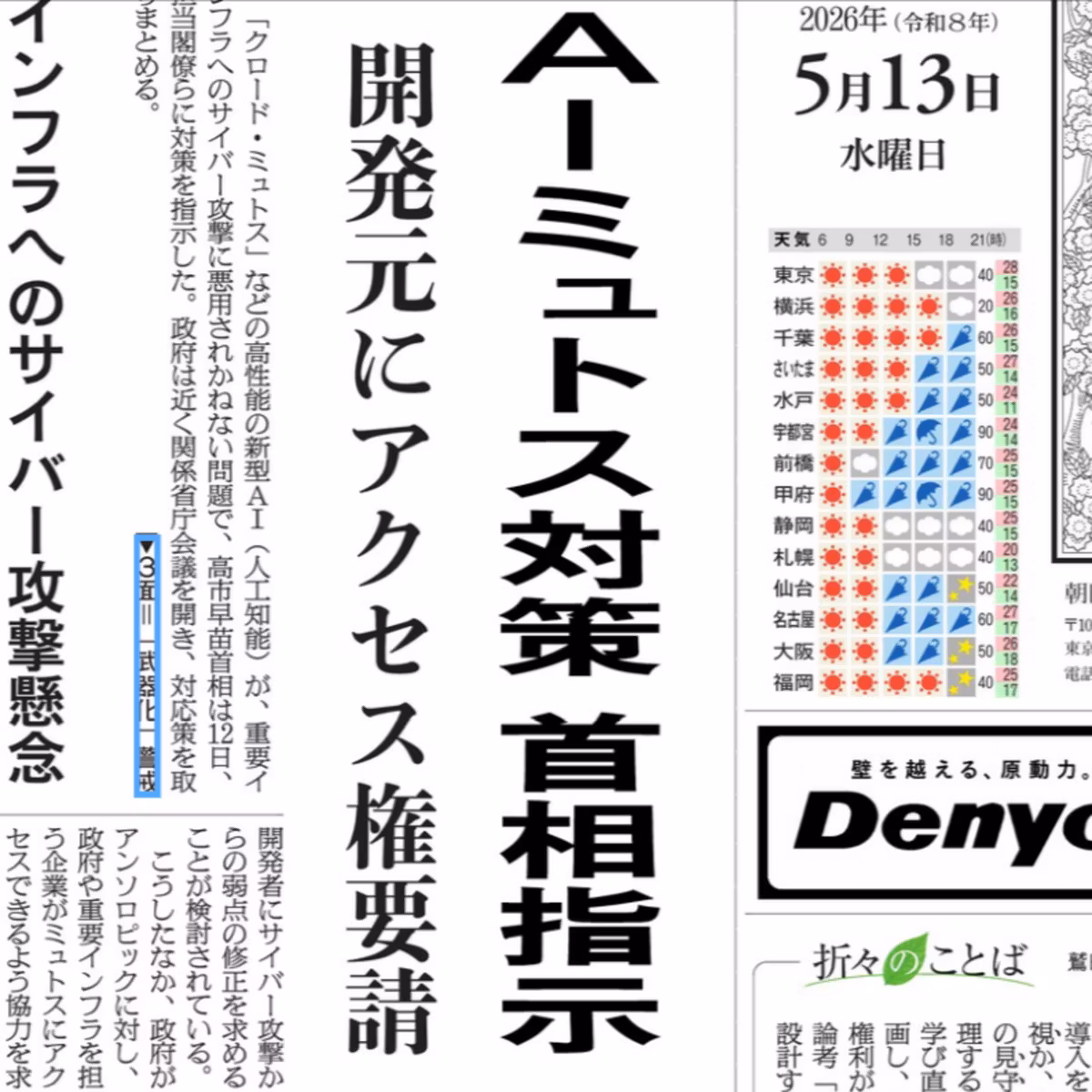 クロード・ミュトスの衝撃：なぜ「ただのAI」が国家を戦々恐々とさせているのか？ 