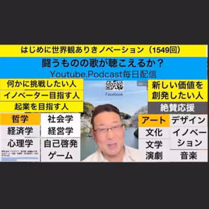 はじめに世界観ありきノベーション（1549回）