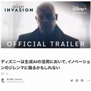 ディズニーは生成AIでイノベーションのジレンマにはまるかも？#445
