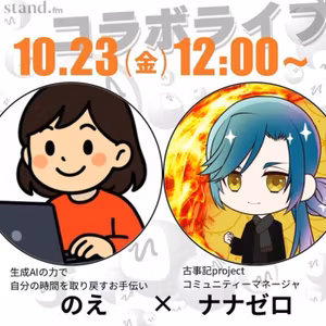 【対談】フルタイムで働きつつAIを駆使してパラレルワーク！？@のえさん