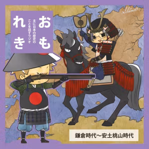 おもれき０７７　フランシスコ・ザビエル