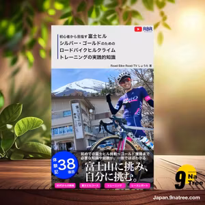                     [レビュー] 初心者から目指す 富士ヒルシルバー・ゴールドのための ロードバイクヒルクライムトレーニングの実践的知識 (Road Bike Road TV しょうた) 要約した.                