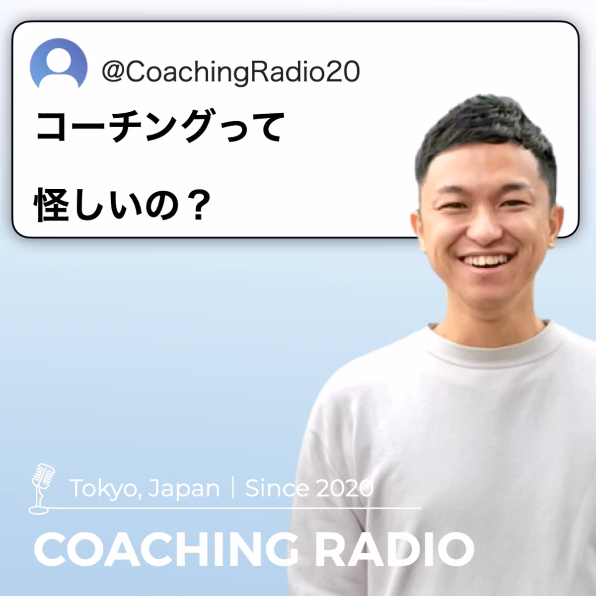 【コーチングって怪しい？と思ったことある人へ】怪しさにまつわる３つの声に向き合ってみた｜コーチ12年の本音　＃350