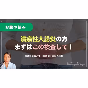 【真実】潰瘍性大腸炎が治らない人、水銀が原因かもしれません。