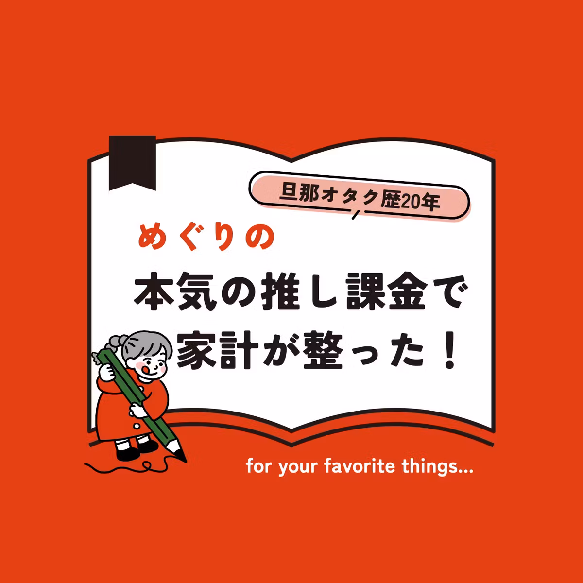 #277 ユニバホテル2万円の捻出方法