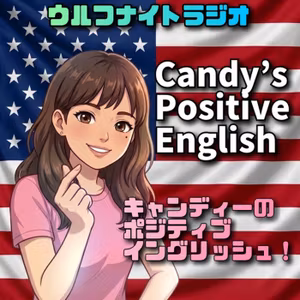 🍬【第1回】「あなたのおかげで最高の一日！」✨ You made my day!