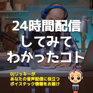24時間zoomリレー配信してわかった９つのコト