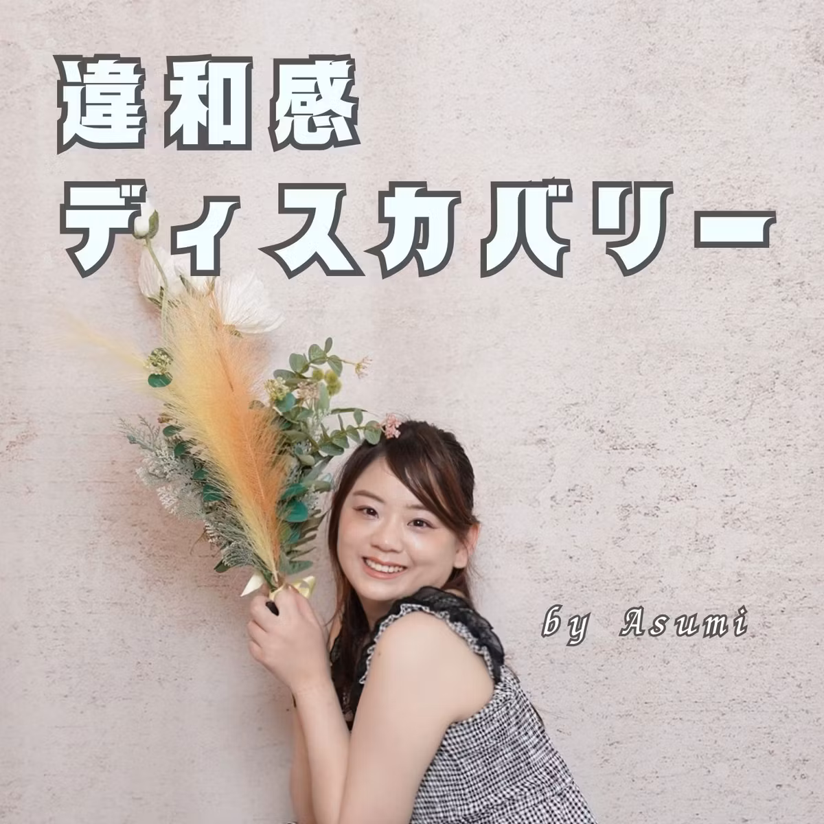 Asumi