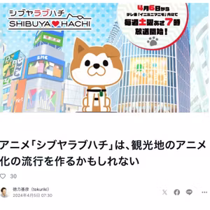 アニメ「シブヤラブハチ」は、観光地のアニメ化の流行を作るかもしれない #640