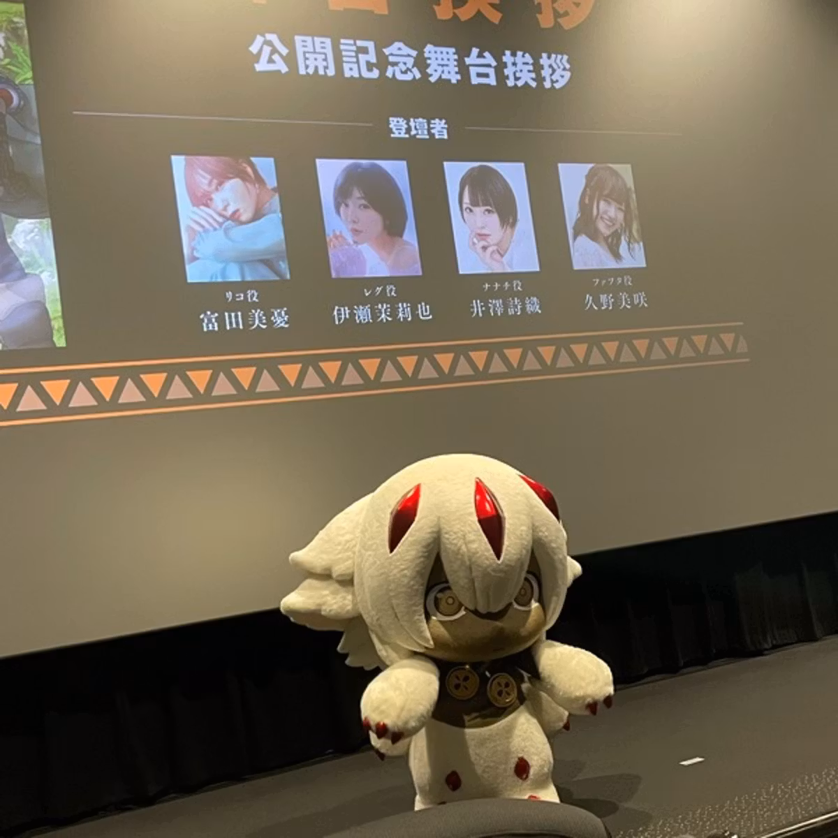 メイドインアビス舞台挨拶に行ってきた話