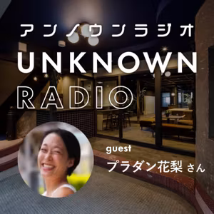 #35 海外3ヶ国で育ち、今でもあえて言葉の通じない場所に行く理由｜プラダン花梨さん