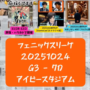 2025.10.26 【10/21 vsD(フェニ)：萩尾・又木、剣ヶ峰の二人】 from Radiotalk