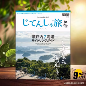                     [レビュー] ニッポンのじてんしゃ旅 Vol.1 瀬戸内7海道サイクリングガイド  (CYCLE SPORTS編集部) 要約した.                