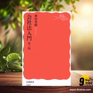                     [レビュー] 会社法入門 第三版  (神田 秀樹) 要約した.                