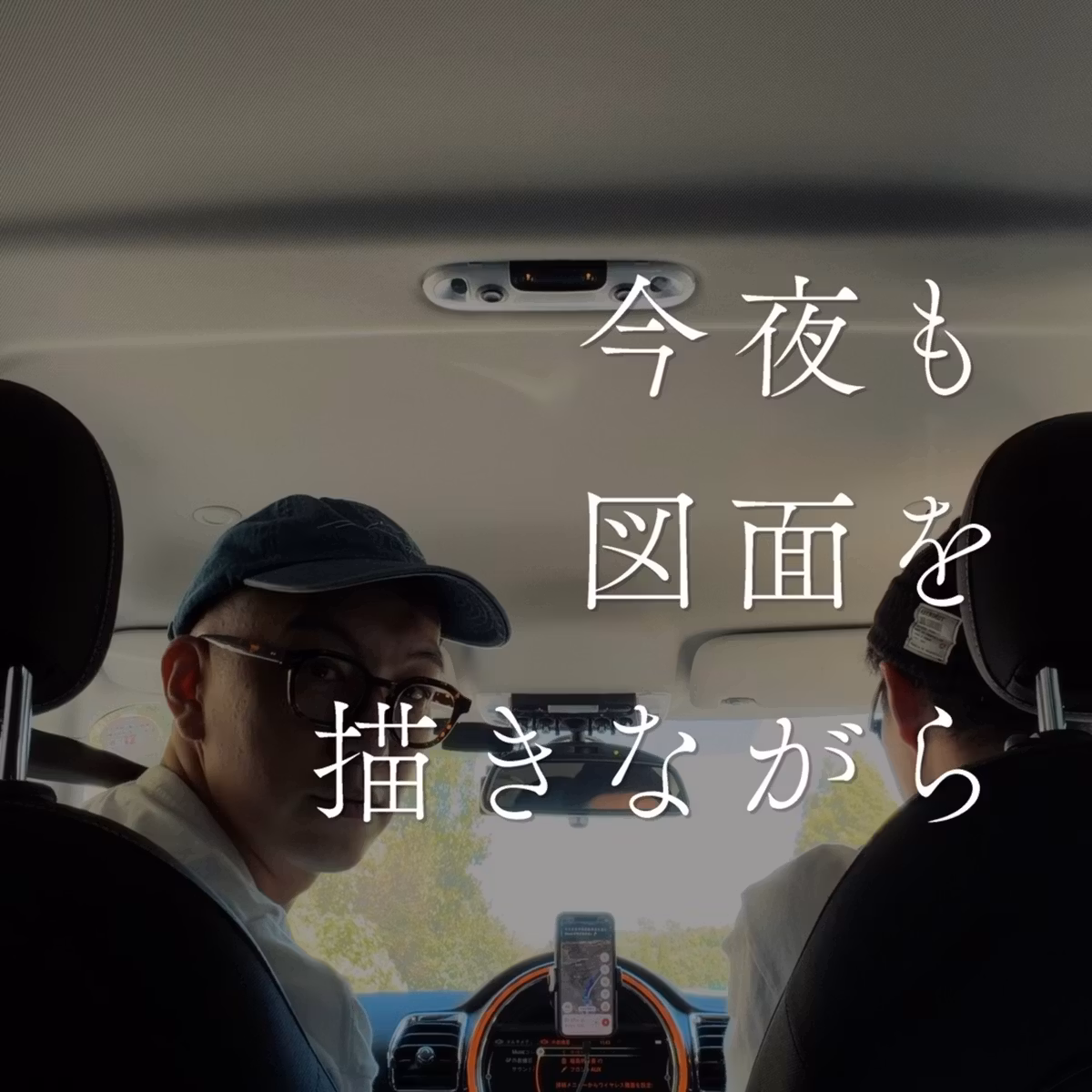 #79 ドライブ収録したら未来のはなしになった 〜 AI以降の未来の暮らし〜