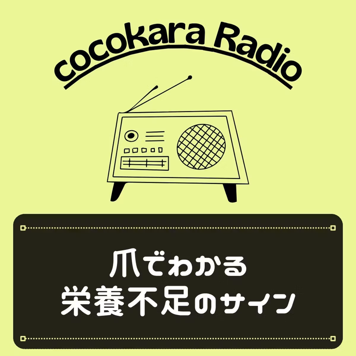 【爪のスプーン反り・割れ・白い斑点】爪でわかる栄養不足のサイン