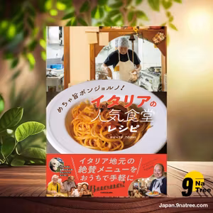                     [レビュー] めちゃ旨ボンジョルノ! イタリアの人気食堂レシピ (ぼなぺTV、TOSHI) 要約した.                