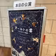 第３７５回「舞台「オールトの雲～天文台の大問題～」」