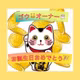 ✨㊗️ゴウさん🥳おめでとうございます✨【勝手に占っていいですか？】