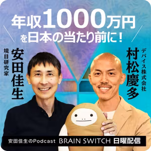 【日曜】年収1000万円を日本の当たり前にする 第44回「M&Aに必要な、本質を見抜く目利きとは？」