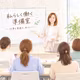#45 高単価での仕事を獲得するために見直すこと