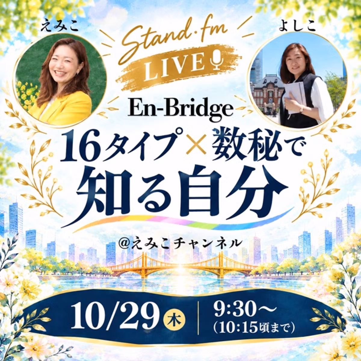 16タイプ×数秘で自分を知るってどんなかんじ？