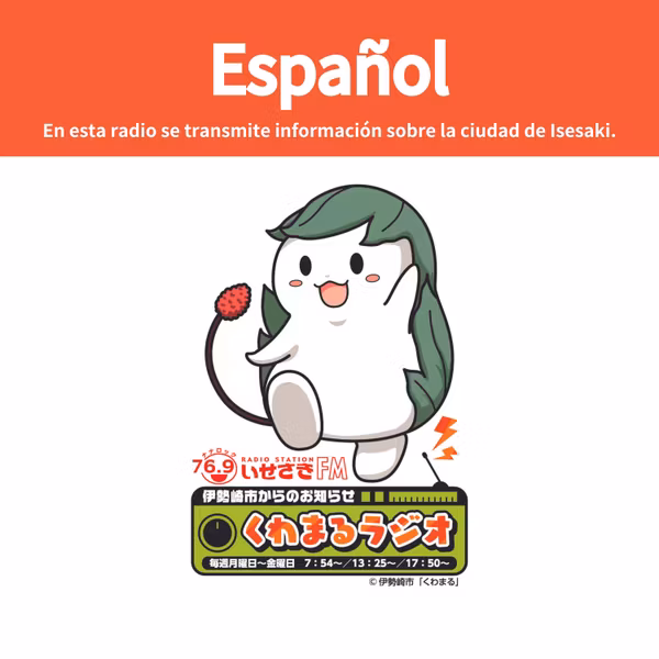 No.481Anuncio de la ciudad de Isesaki “Kuwamaru Radio”