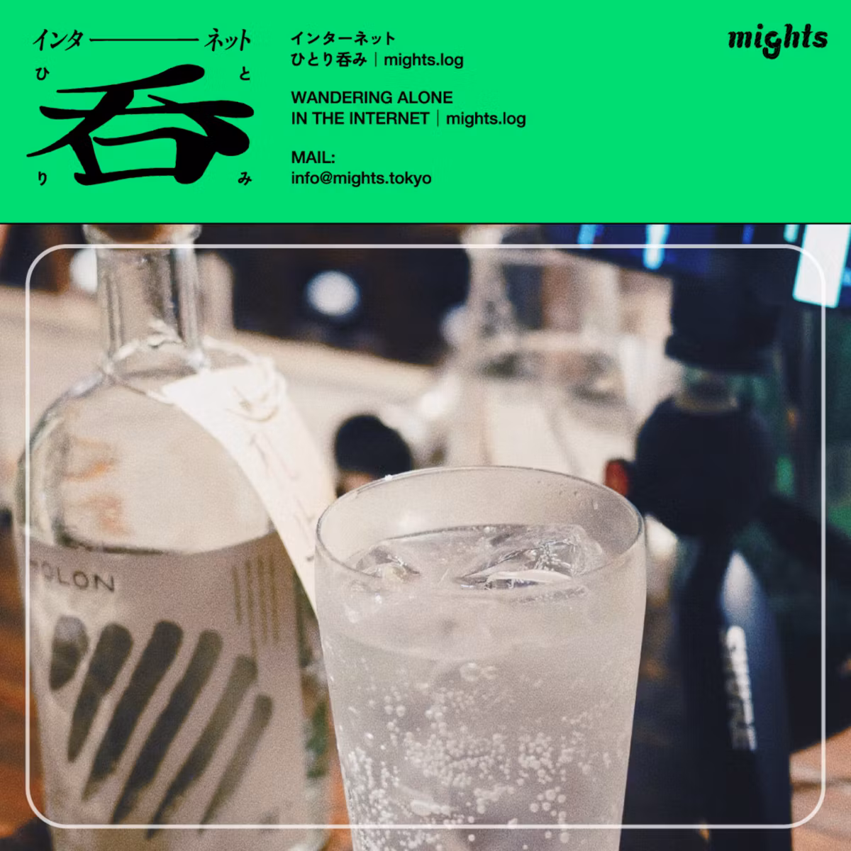 log184: シンペとけんちと2軒目｜森下のNICO酒店🧫