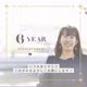 スタエフ6周年記念🎉㊗️ライブ