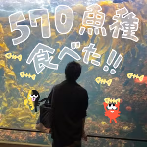 570魚種食べて一番美味しかった魚は？【ゲスト：夢海さん】