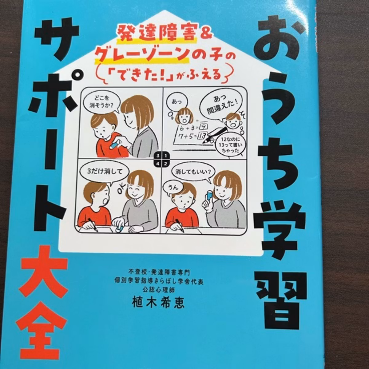 LD関連の本のご紹介|おうち学習サポート大全