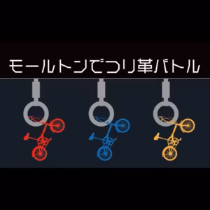 R362/ モールトンで「つり革バトル」。駐輪場の片隅で佇む錆びたシボレーの折りたたみ自転車