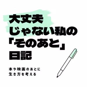 友だちが少ない｜60歳までに友だちを20人つくる／イン・ザ・メガチャーチ　Ep.003