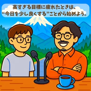 【4-3】向き合うことから始まる、今日を少し良くする生き方 #15
