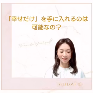 #525 幸せだけを手に入れたい～それって可能なの？🕊️🌿