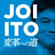 #13 霊長類学者の山極壽一さんと、ゴリラの社会から見た人間の姿と環境問題を考える。