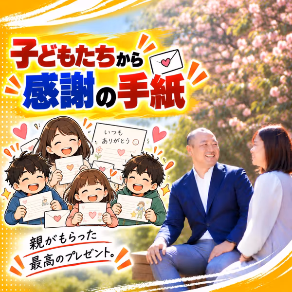 #58子どもたちから感謝の手紙