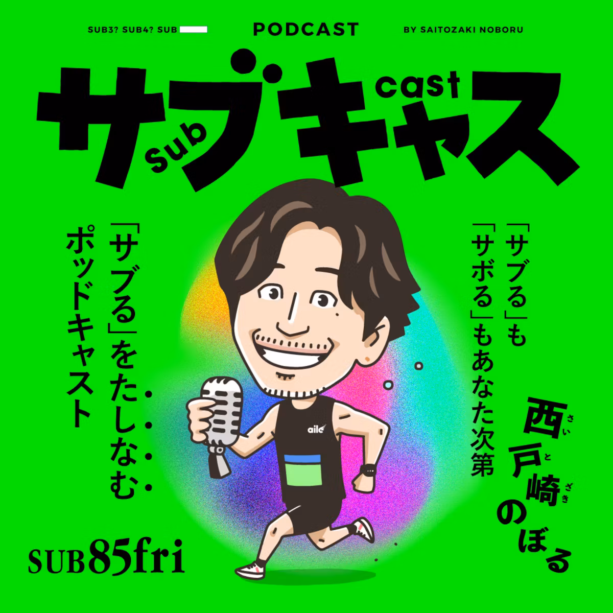 SUB 85_fri 名作観る子供達のそばに未来おじさん / VARORA.からMAGMA登場！