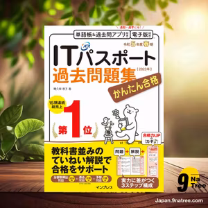                     [レビュー] （全文PDF・単語帳&過去問アプリ付）かんたん合格ITパスポート過去問題集 令和5年度 春期 (間久保 恭子) 要約した.                