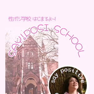 【性ポジ学校】学長の部屋